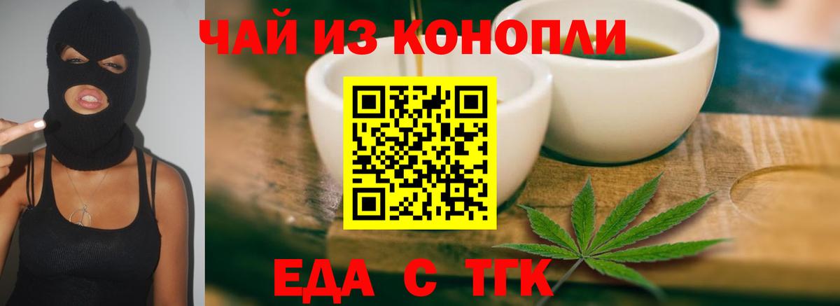 Троицк  Cannafood конопля  Вход с VPN 