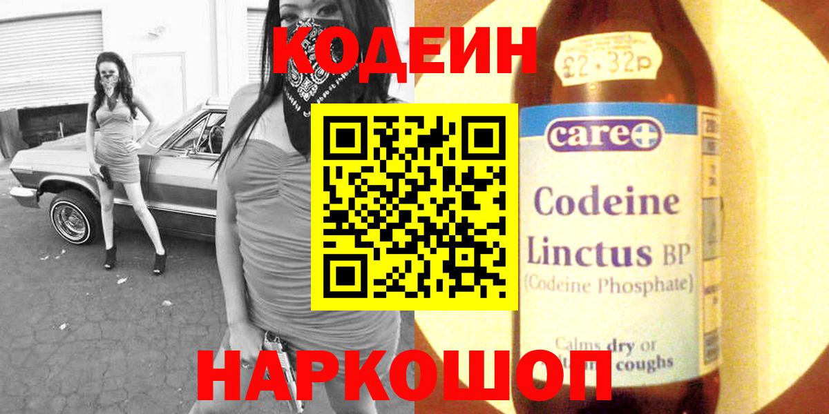 Кодеиновый сироп Lean Purple Drank  Кодеин напиток Lean (лин)  Троицк  Вход с VPN 
