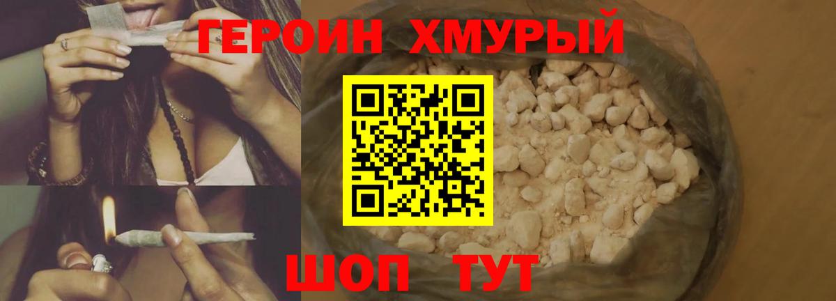 Героин гречка Троицк