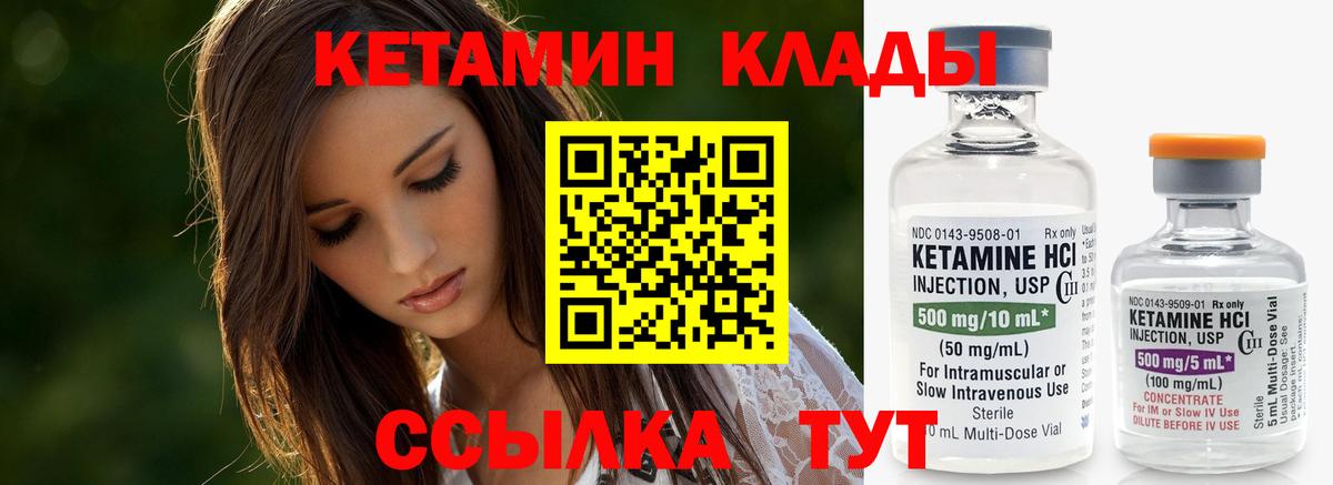 Кетамин ketamine  Кетамин ketamine  Троицк  Вход с VPN 