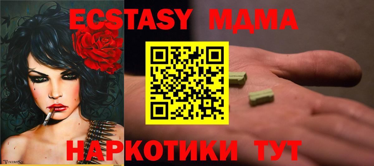 МДМА  МДМА кристаллы  Вход с VPN  МДМА crystal  Троицк 
