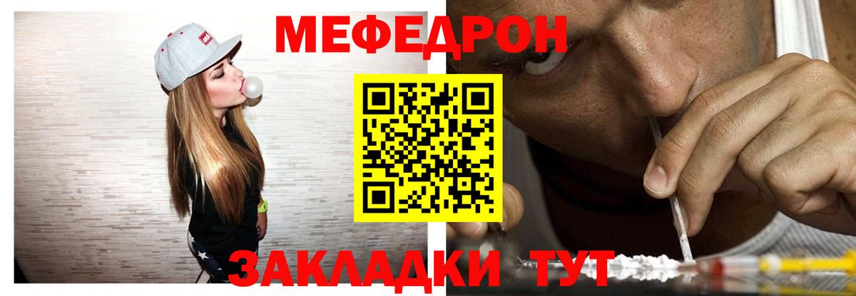 Мефедрон кристаллы Троицк