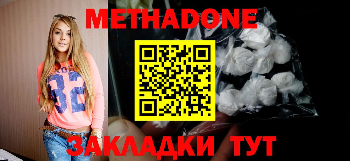 МЕТАДОН белоснежный Троицк